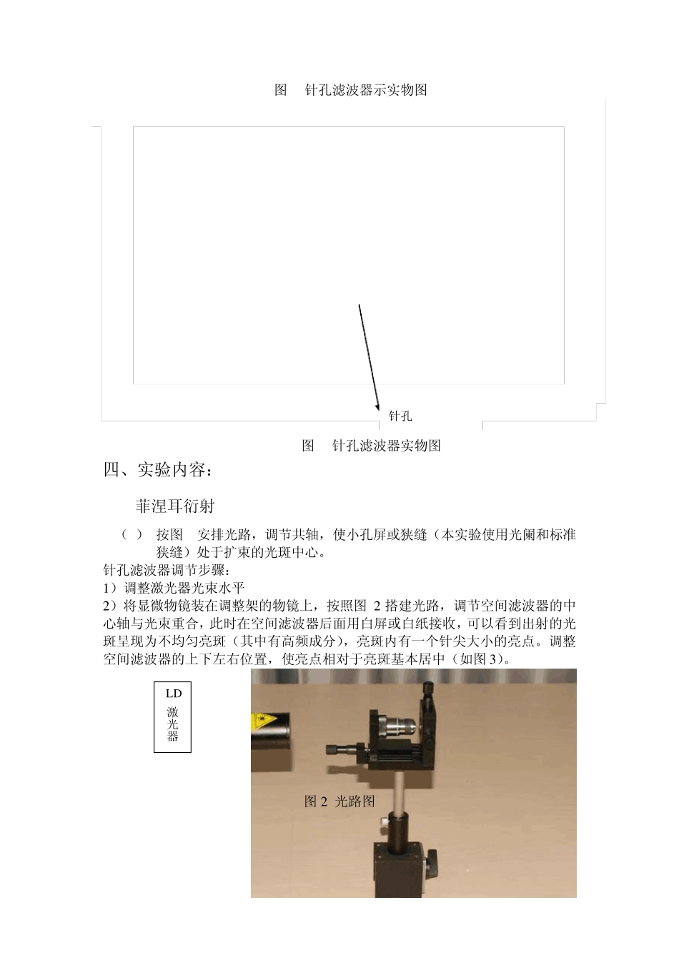 第六节衍射光学基础实验_第3页