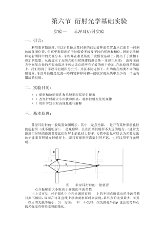 第六节衍射光学基础实验