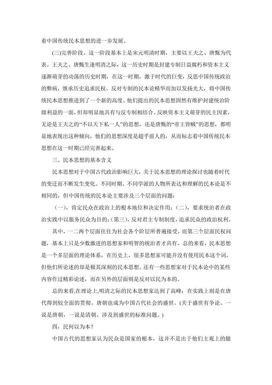 第六讲中国古代民本思想_第2页