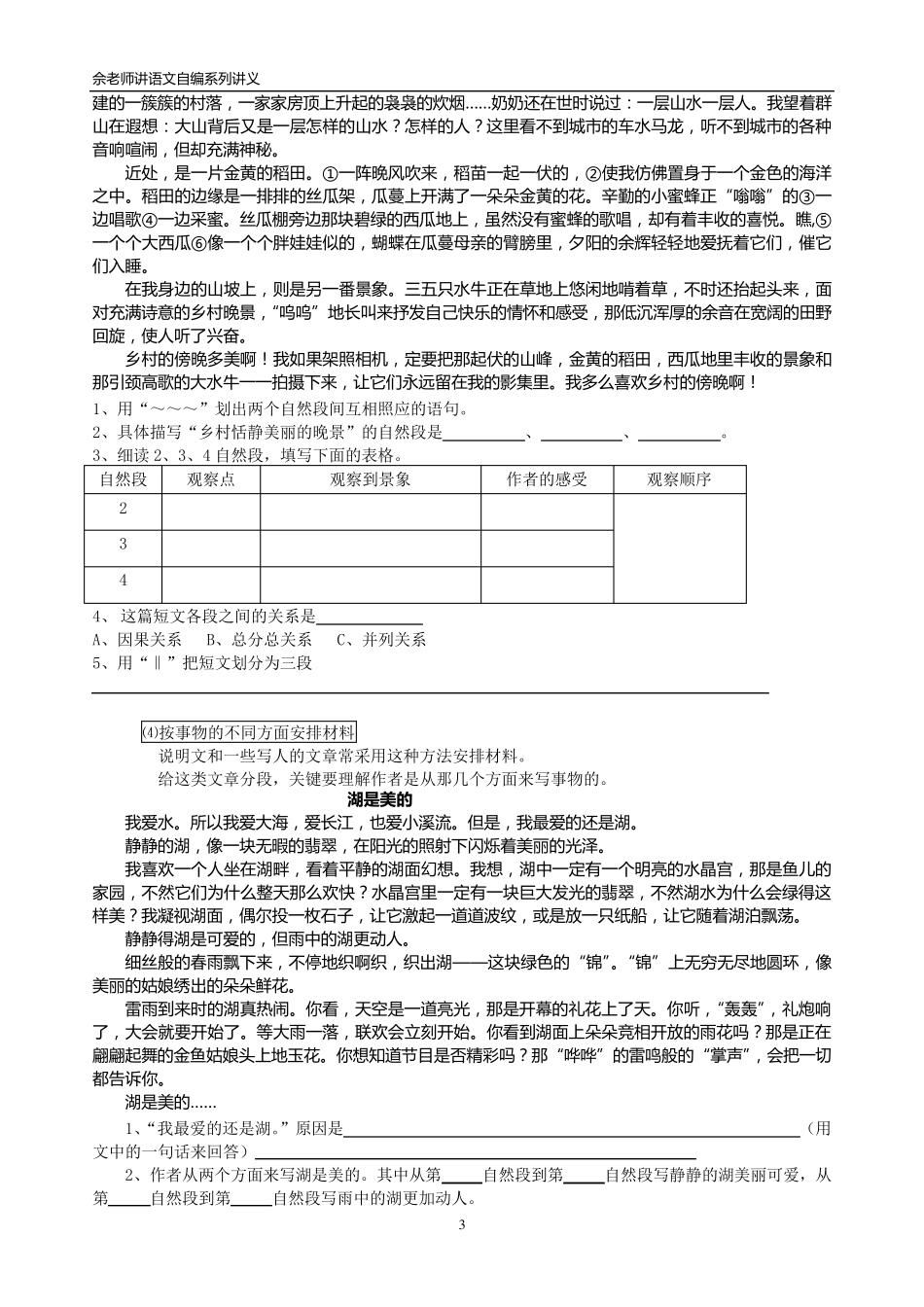 第六讲划分段落和概括段意_第3页