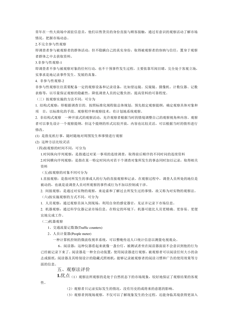 第六讲市场调查方法之观察法_第3页