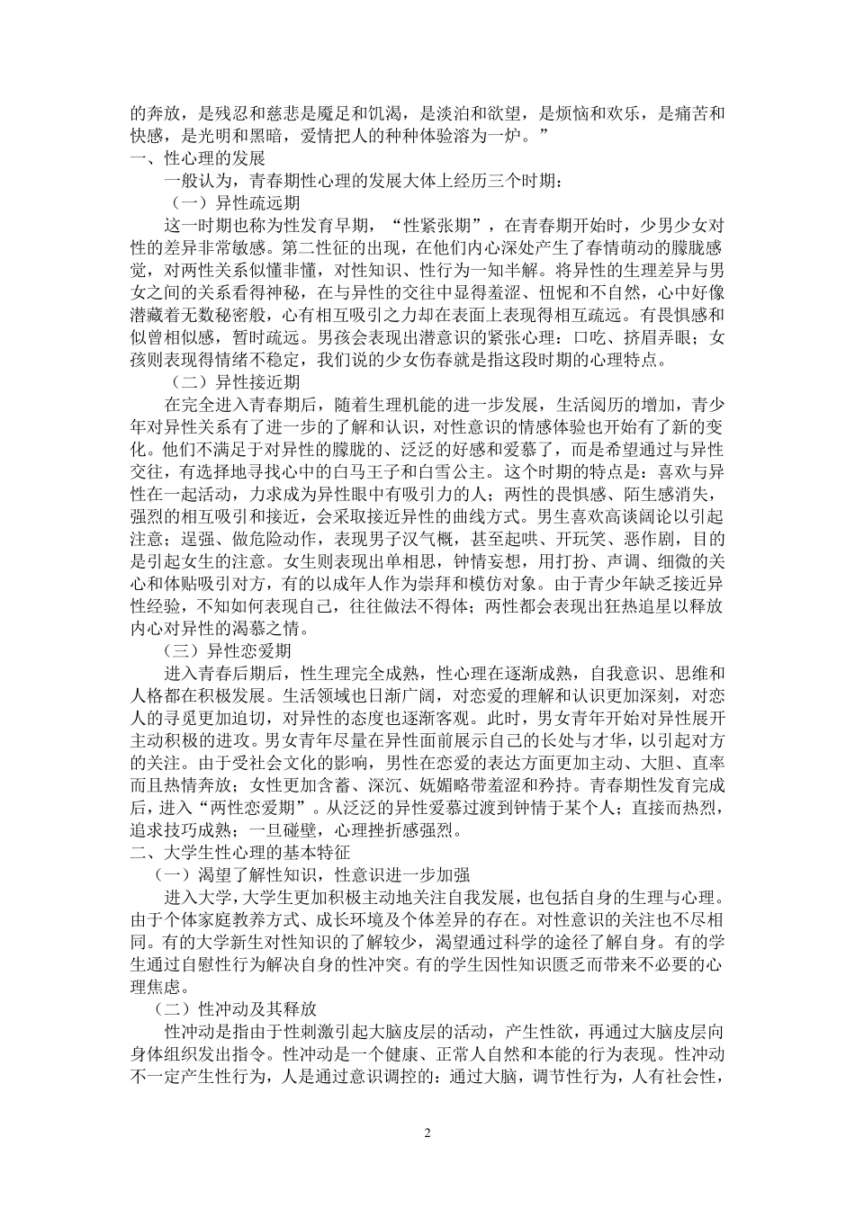 第六讲恋爱与性心理健康_第2页