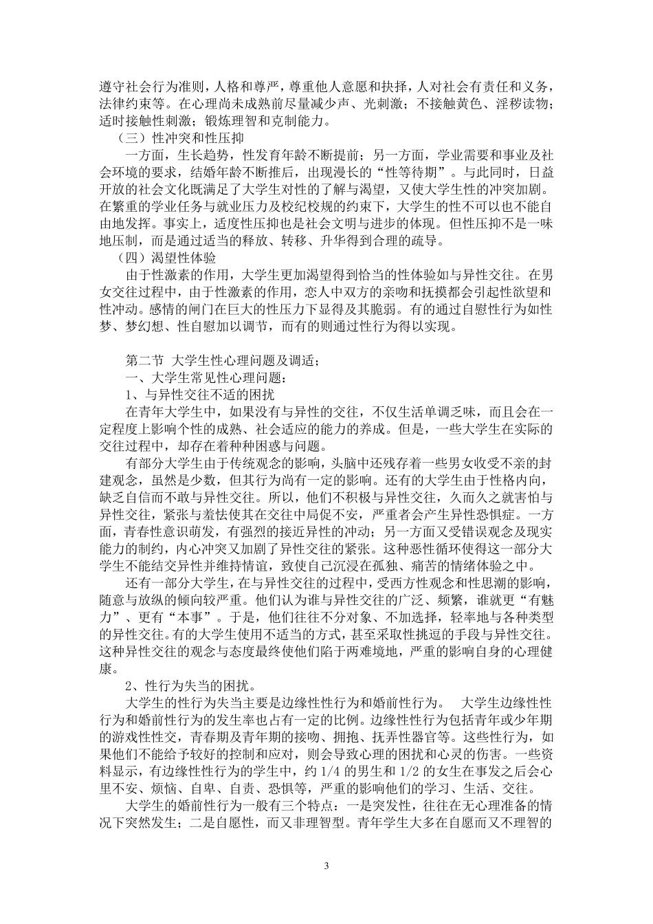 第六讲恋爱与性心理健康_第3页
