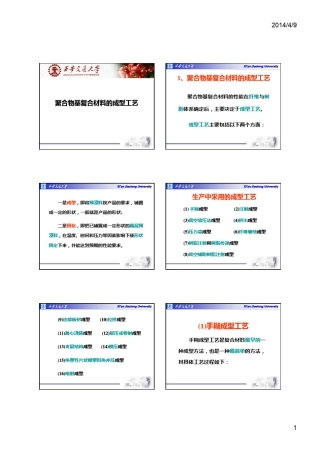 第六讲树脂基复合材料成型技术