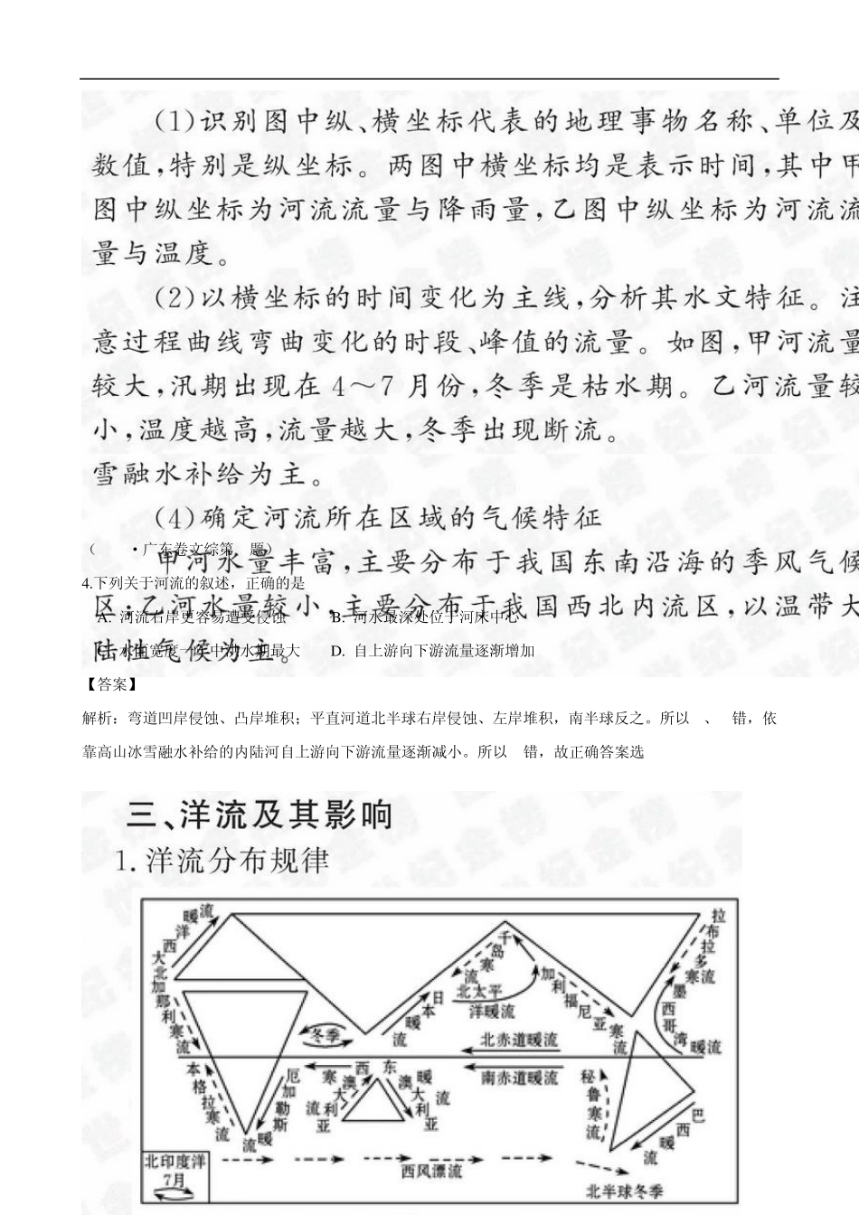 第六讲水循环与水运动_第3页