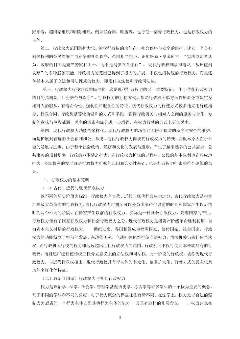 第六讲行政行为基本理论_第3页