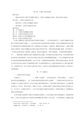 第六讲行政行为基本理论