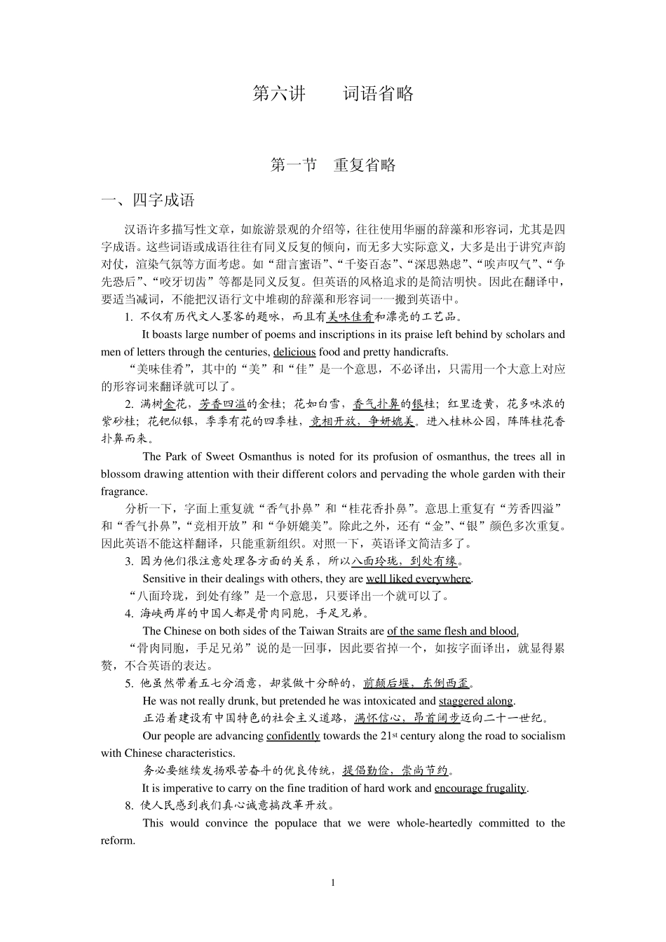 第六讲：词语省略_第1页