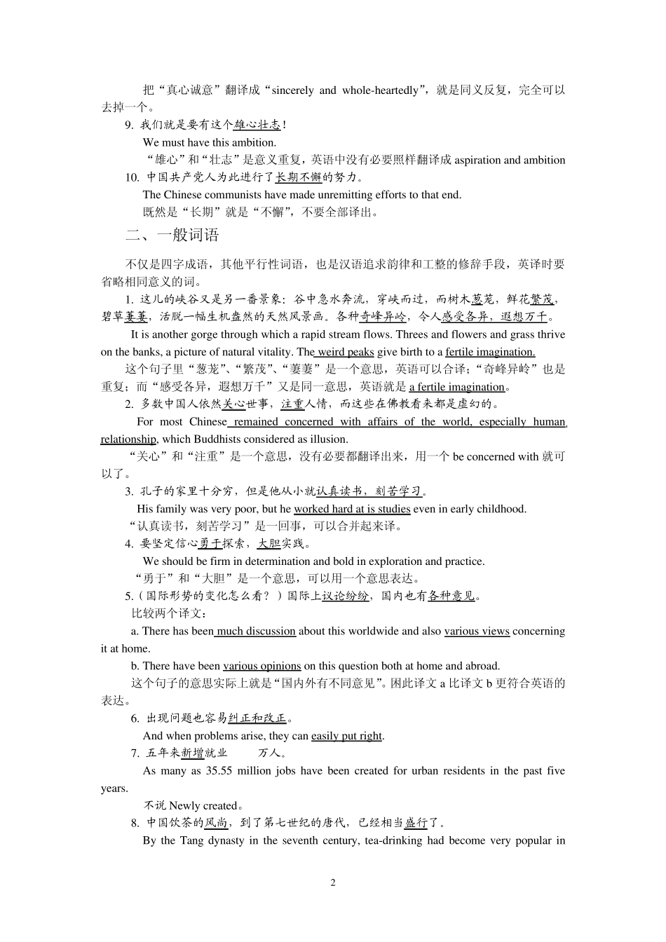 第六讲：词语省略_第2页