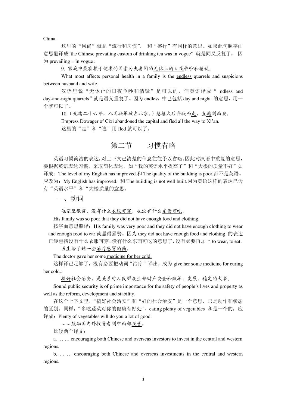 第六讲：词语省略_第3页