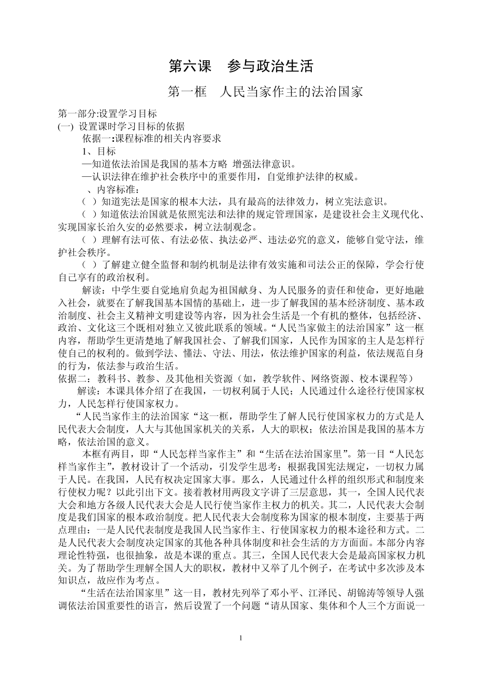 第六课人民当家做主的法治国家(许丽娜)_第2页