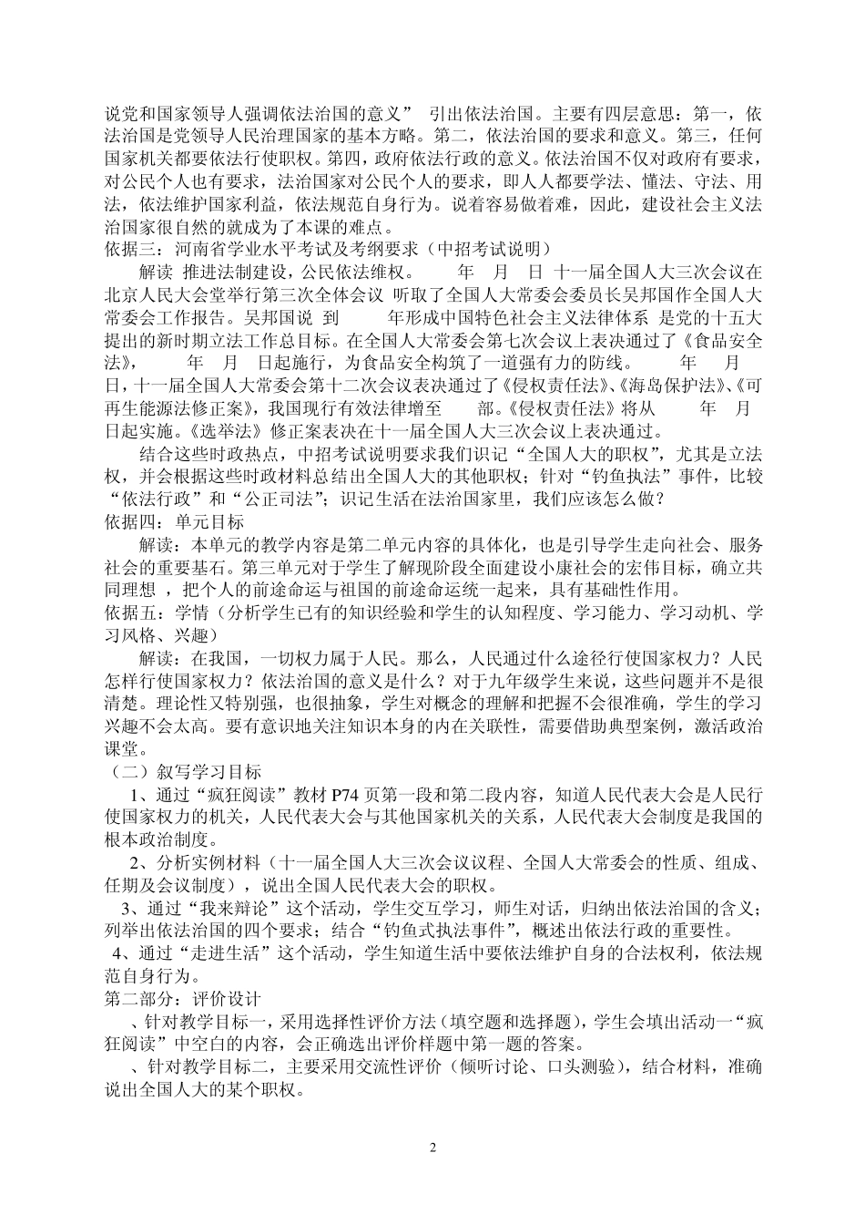 第六课人民当家做主的法治国家(许丽娜)_第3页