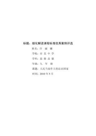 第六课人民当家做主的法治国家(许丽娜)