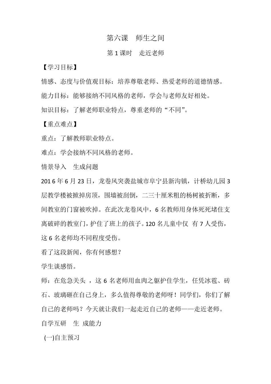 第六课走近老师教案_第1页