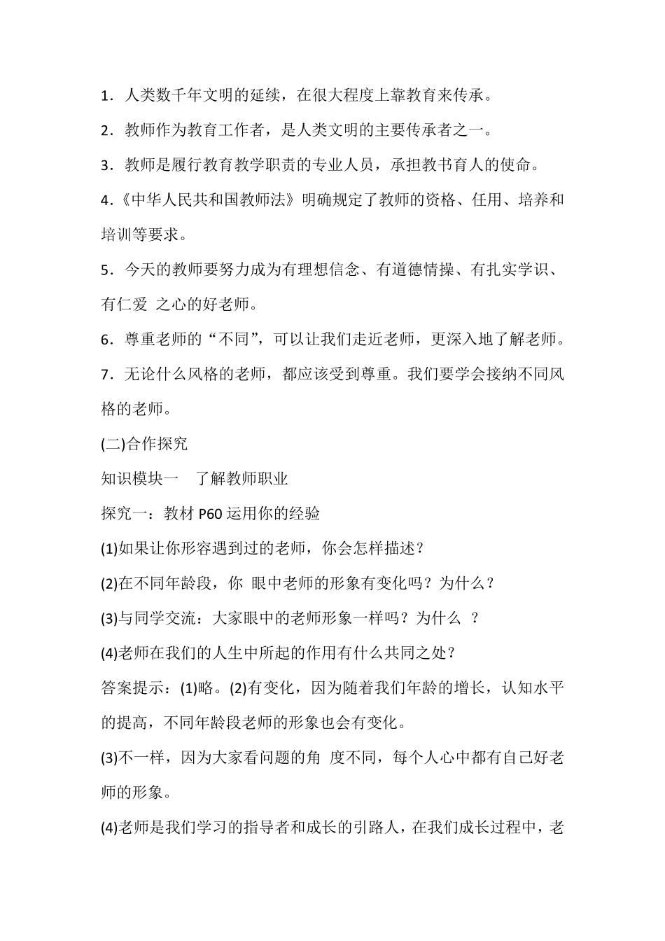 第六课走近老师教案_第2页