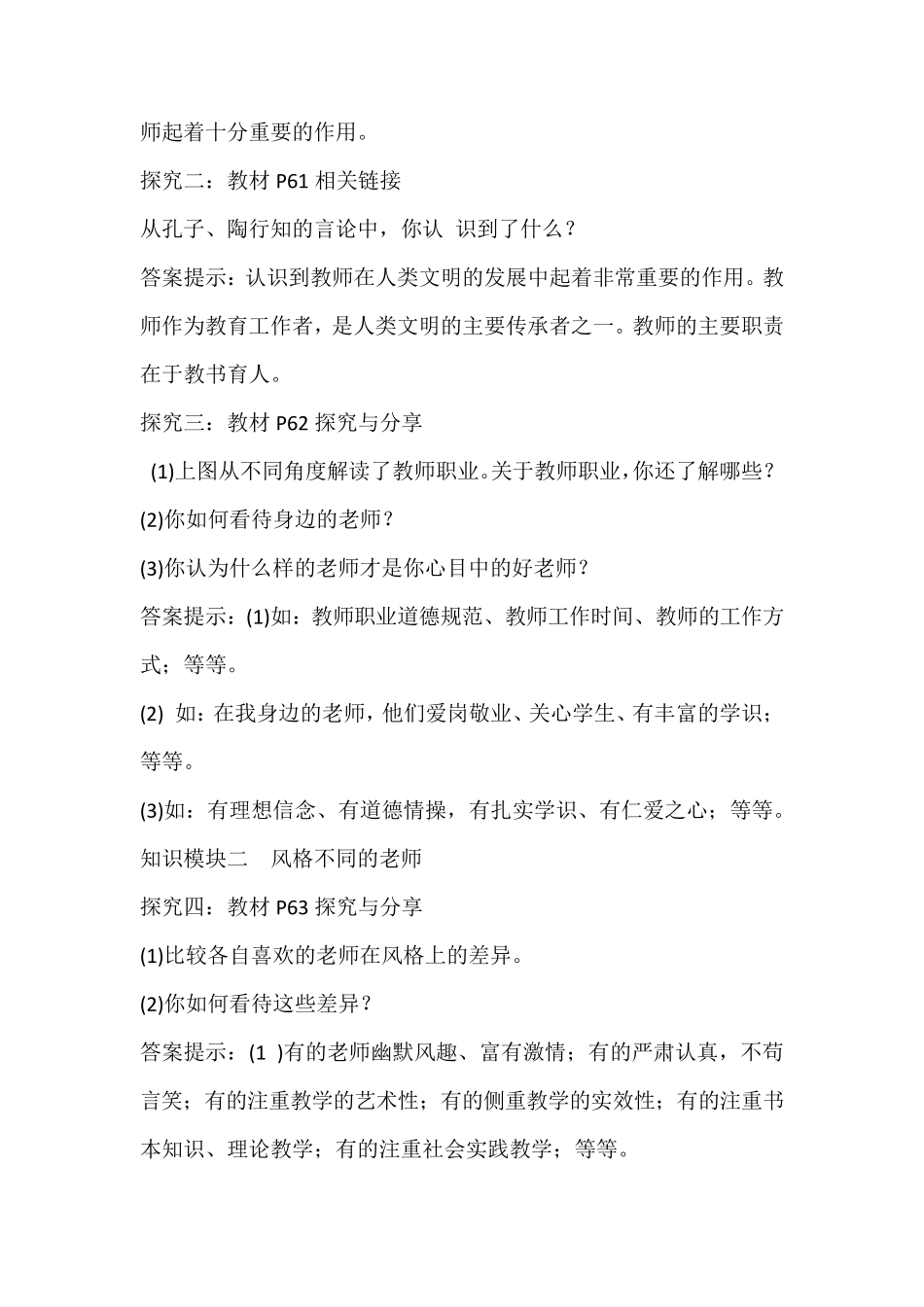 第六课走近老师教案_第3页