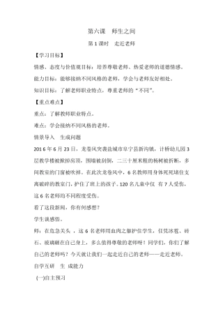 第六课走近老师教案
