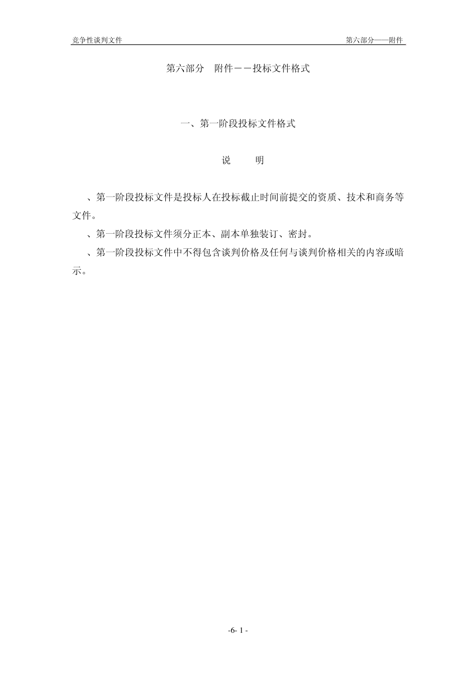 第六部分附件――投标文件格式_第1页