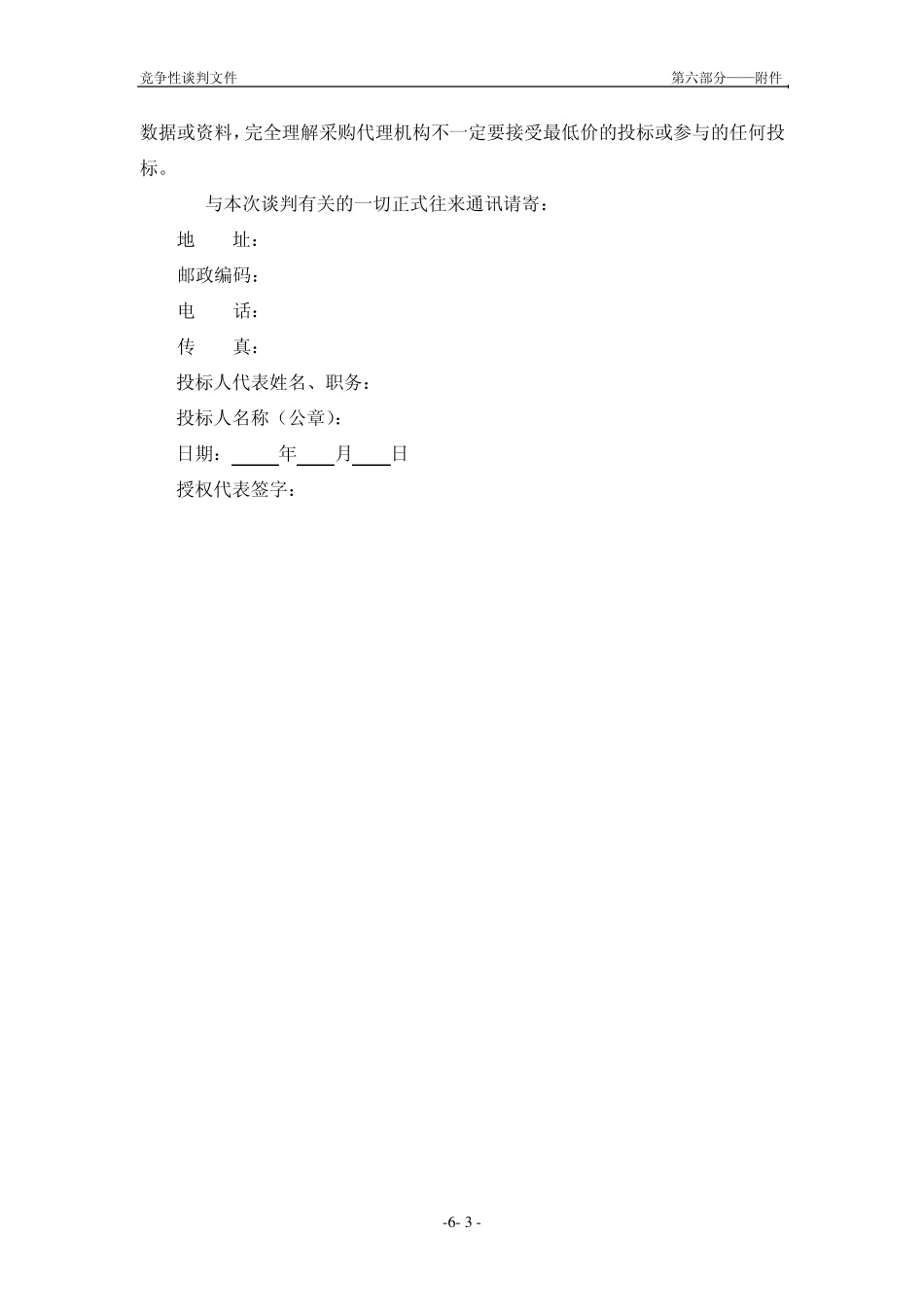 第六部分附件――投标文件格式_第3页