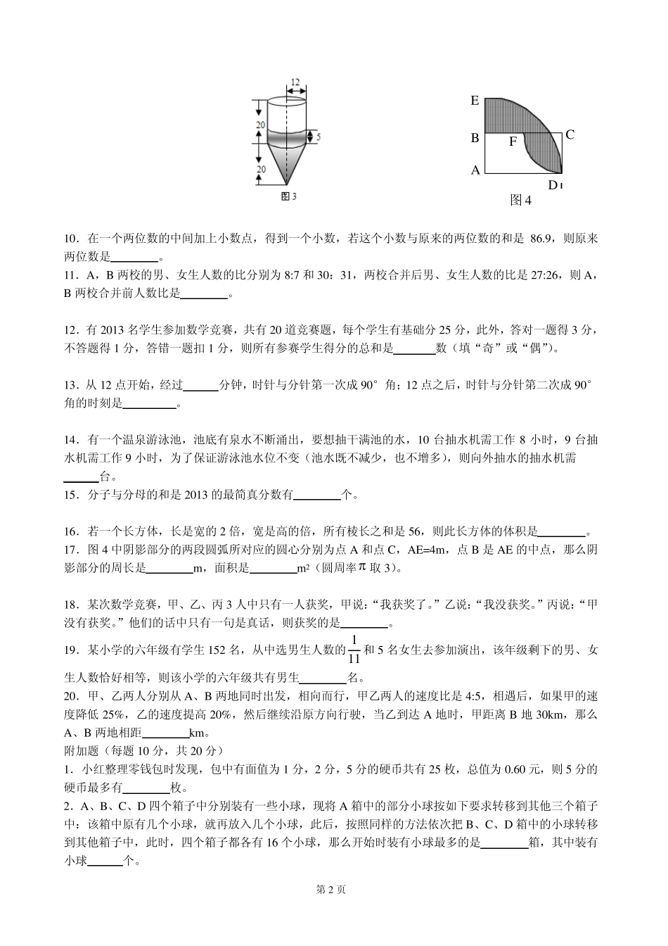 第十一届小学“希望杯”六年级全国数学邀请赛一试_第2页