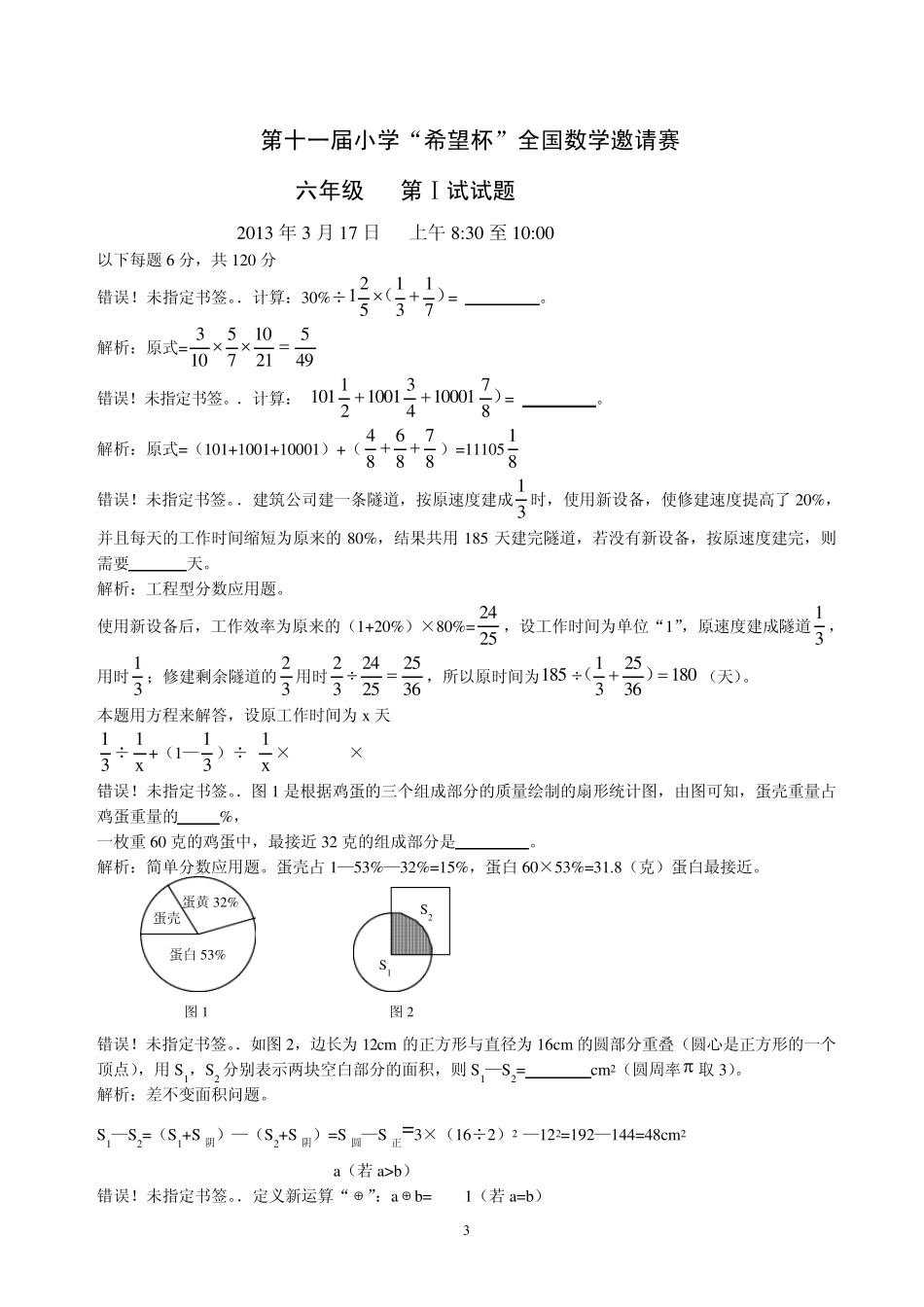 第十一届小学“希望杯”六年级全国数学邀请赛一试_第3页