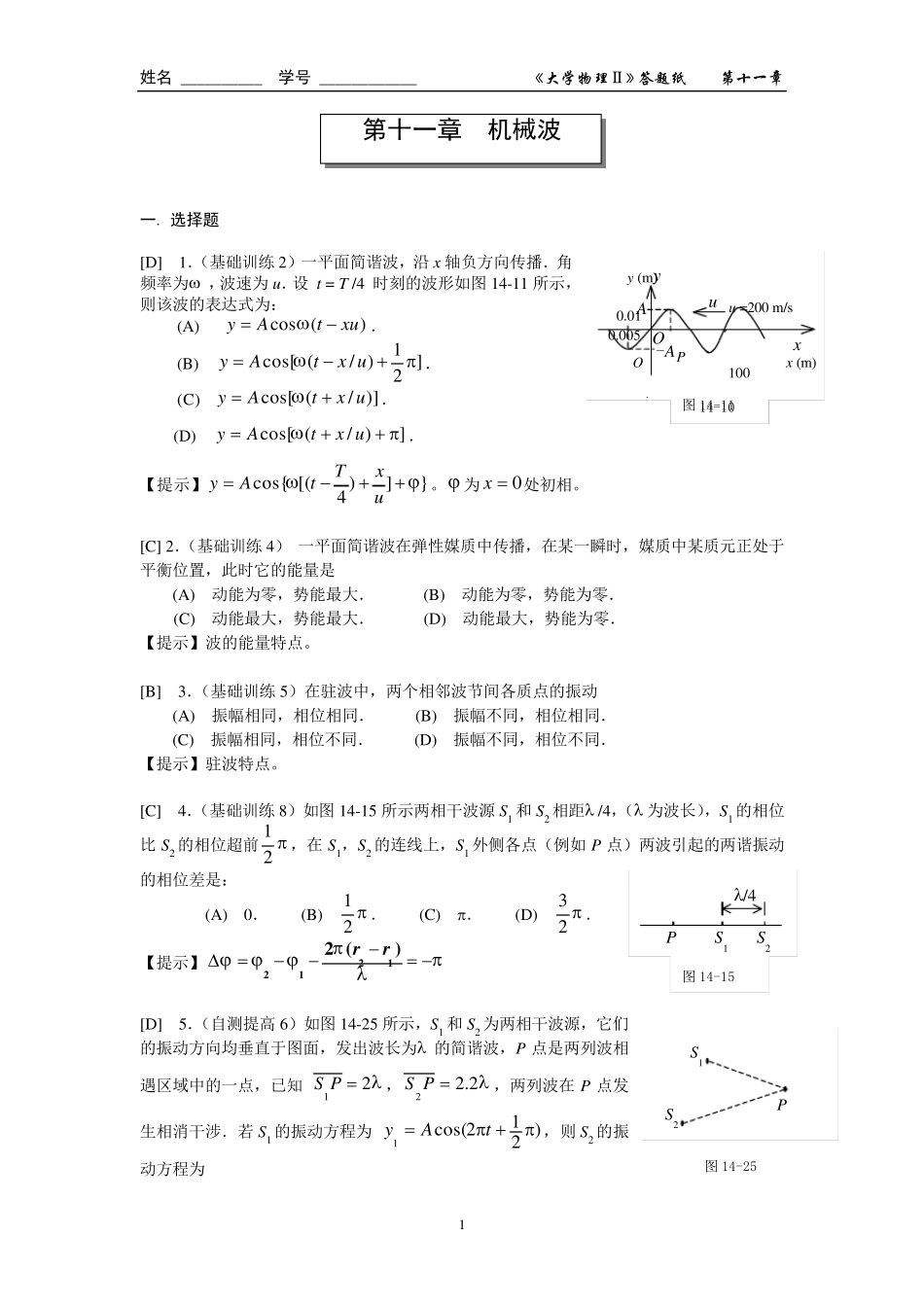 第十一章+波动答案.._第1页