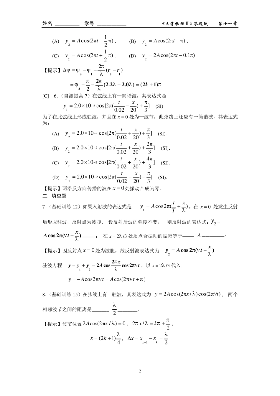 第十一章+波动答案.._第2页