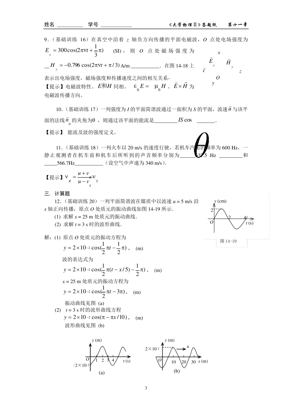 第十一章+波动答案.._第3页