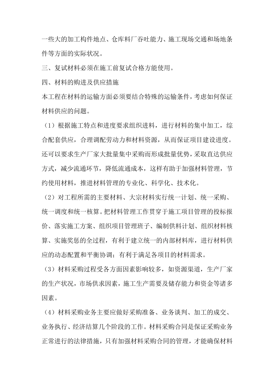 第十一章、原材料进场计划_第2页