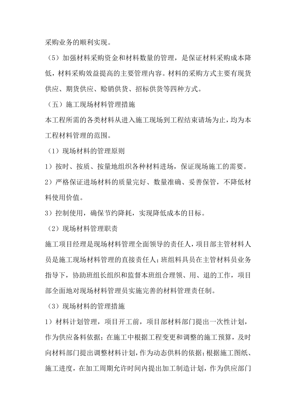 第十一章、原材料进场计划_第3页