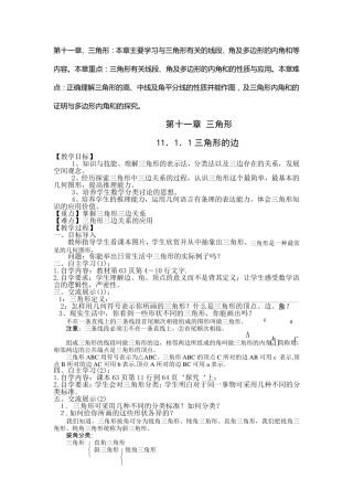 第十一章三角形