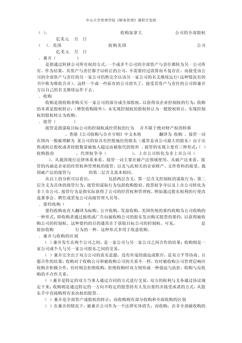 第十一章企业兼并与收购_第2页