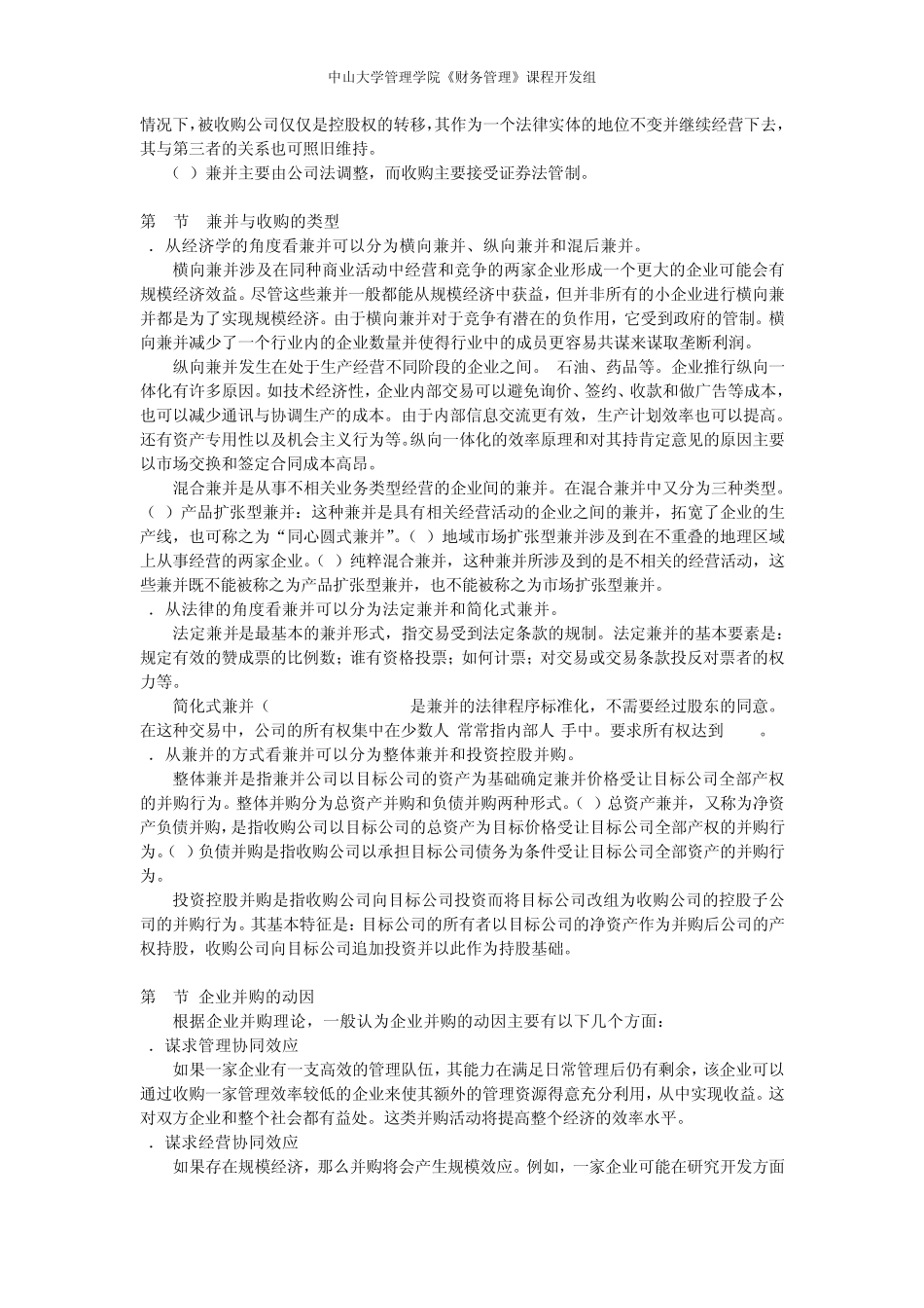 第十一章企业兼并与收购_第3页
