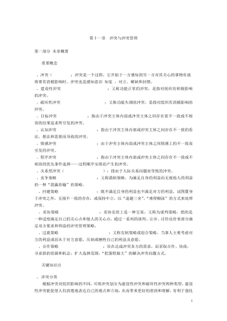 第十一章冲突与冲突管理