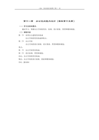 第十一章办公空间室内设计
