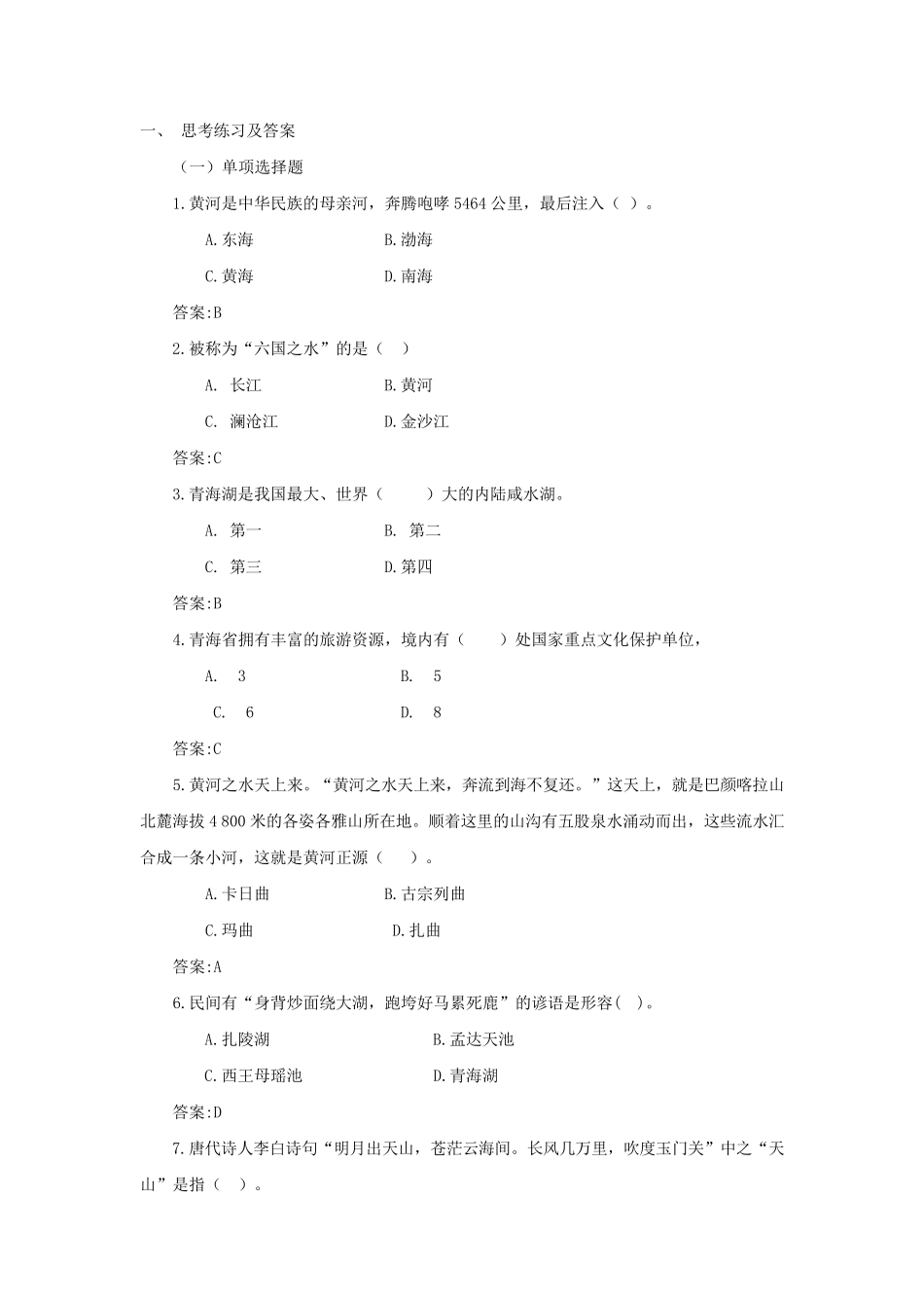 第十一章地域文化题目及答案_第1页