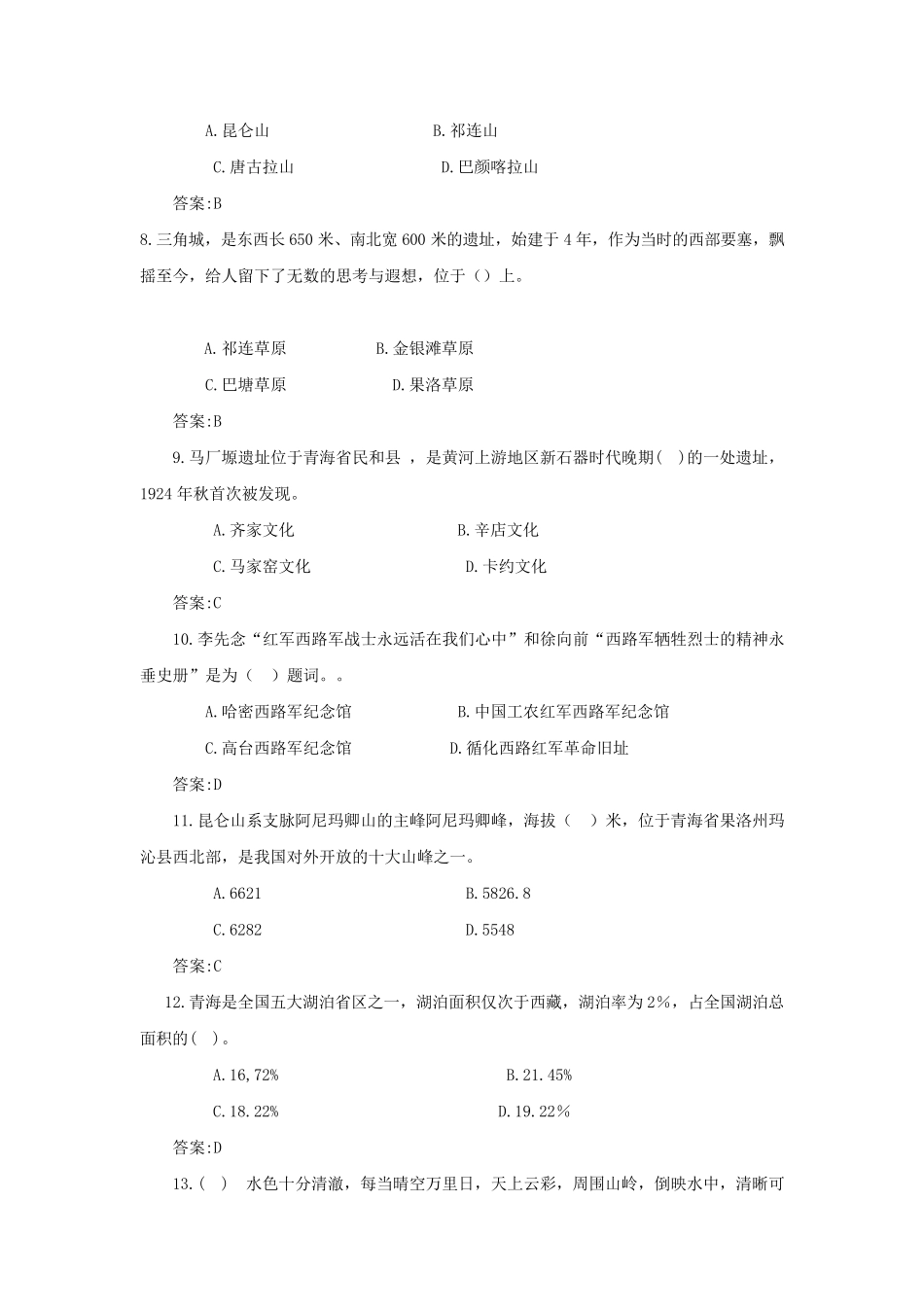 第十一章地域文化题目及答案_第2页