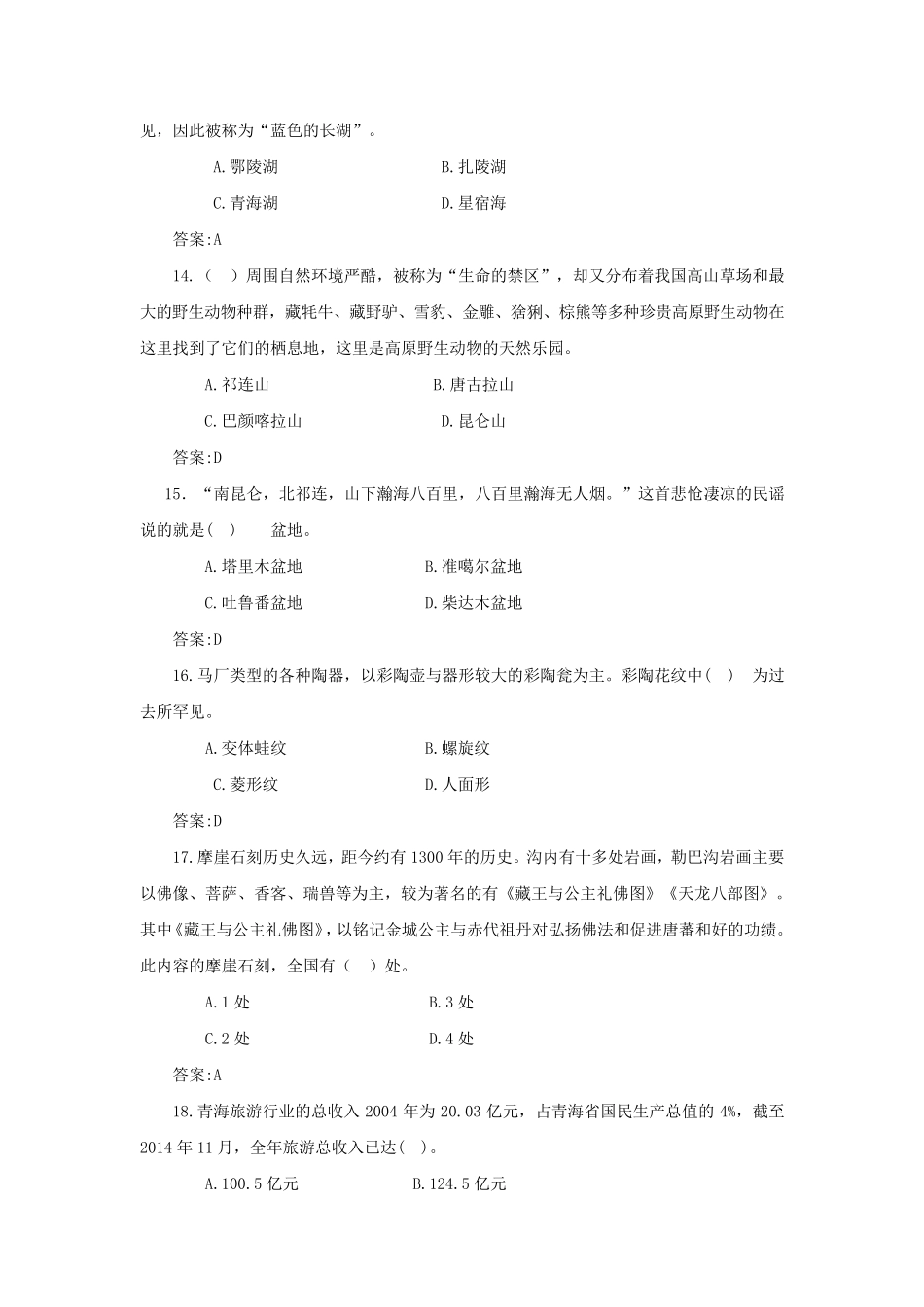 第十一章地域文化题目及答案_第3页
