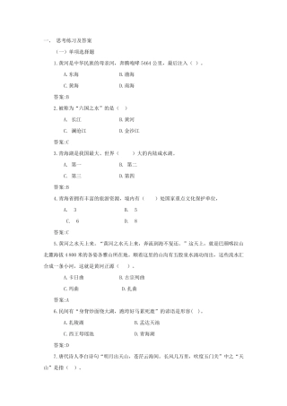 第十一章地域文化题目及答案