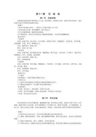 第十一章妊娠病第一节妊娠恶阻