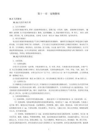 第十一章宠物繁殖