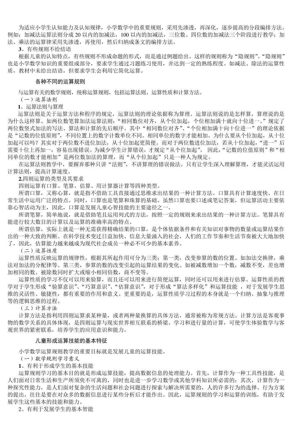 第十一章小学数学规则教学_第2页