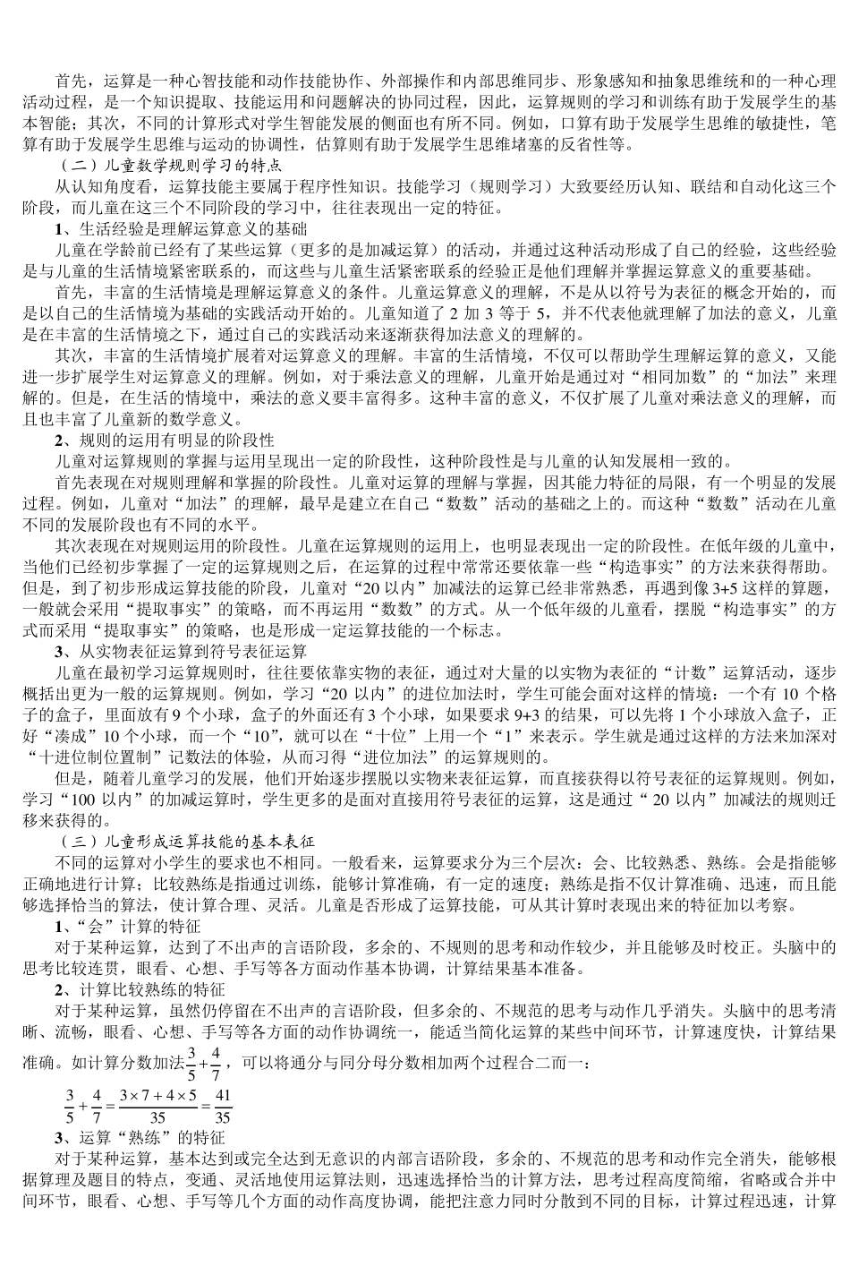 第十一章小学数学规则教学_第3页