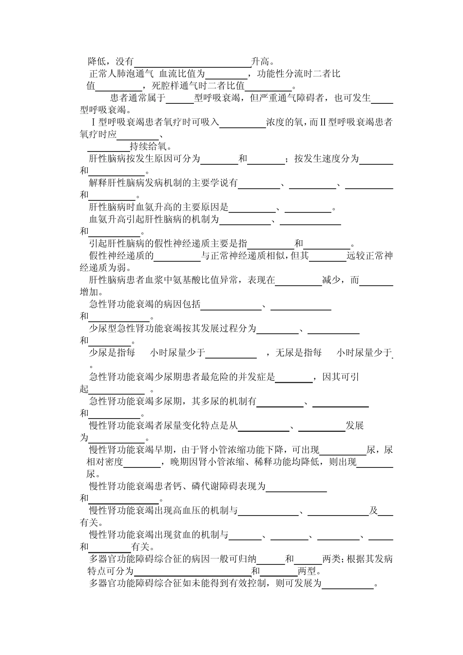 第十一章常见器官功能衰竭_第2页