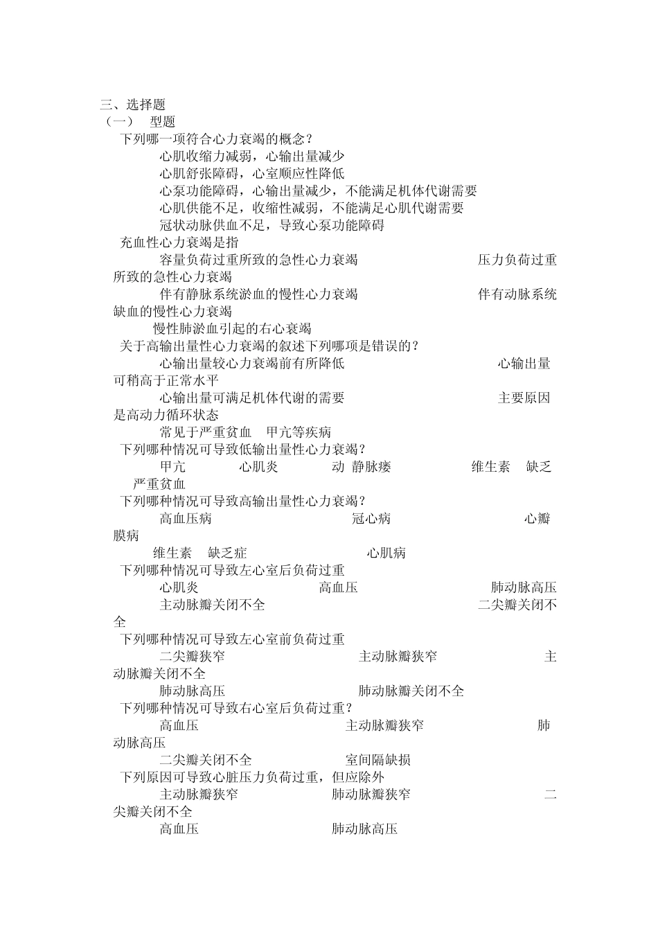 第十一章常见器官功能衰竭_第3页