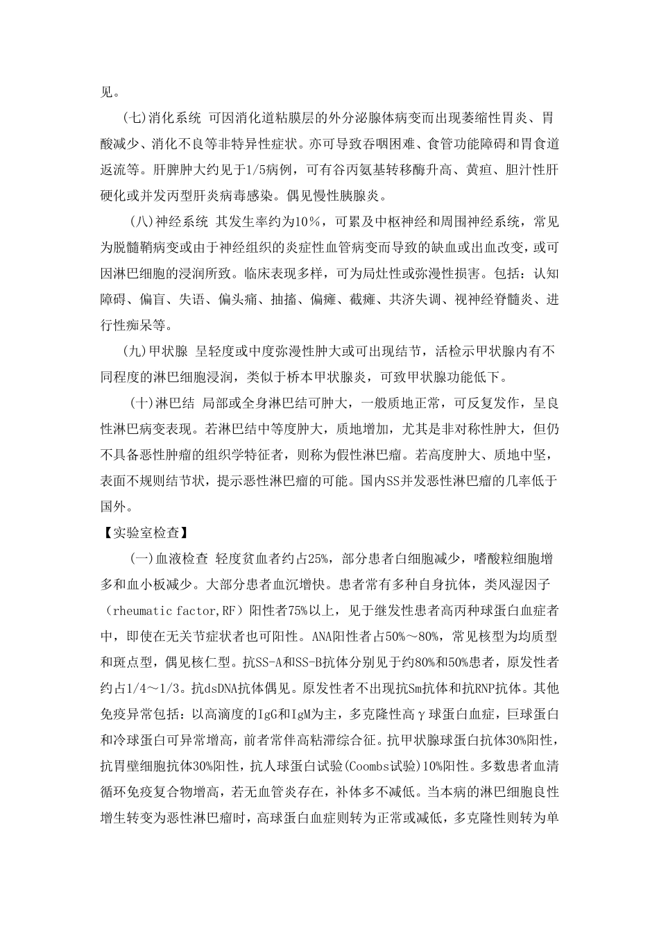 第十一章干燥综合征_第3页