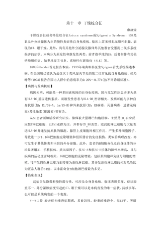 第十一章干燥综合征