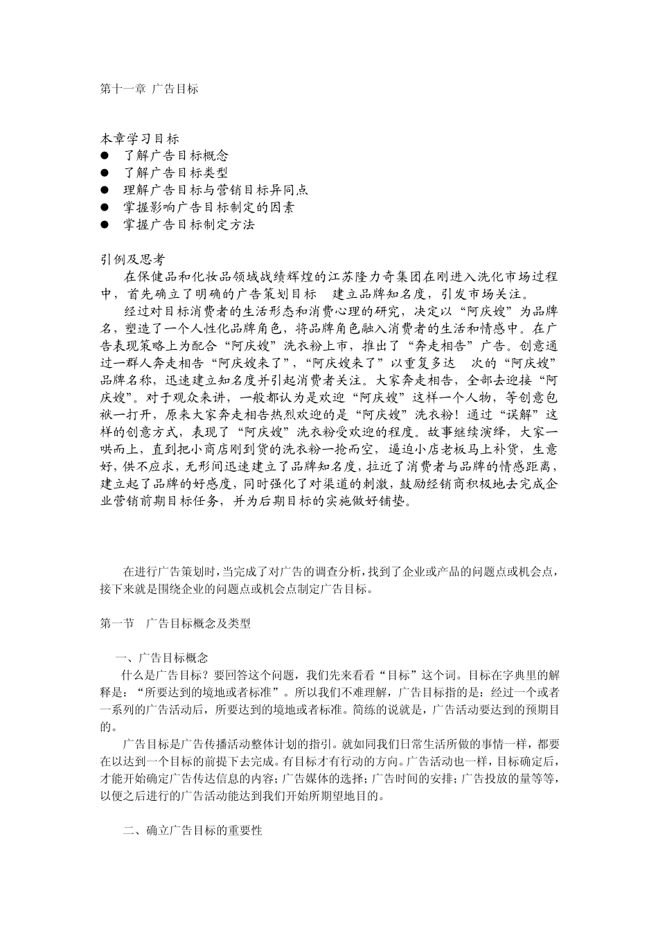 第十一章广告目标_第1页