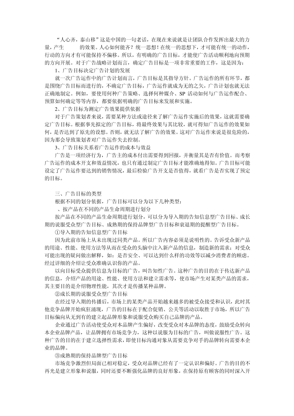 第十一章广告目标_第2页