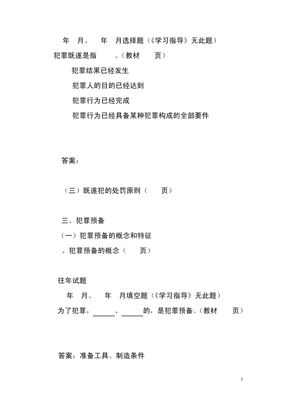 第十一章故意犯罪的停止形态_第3页